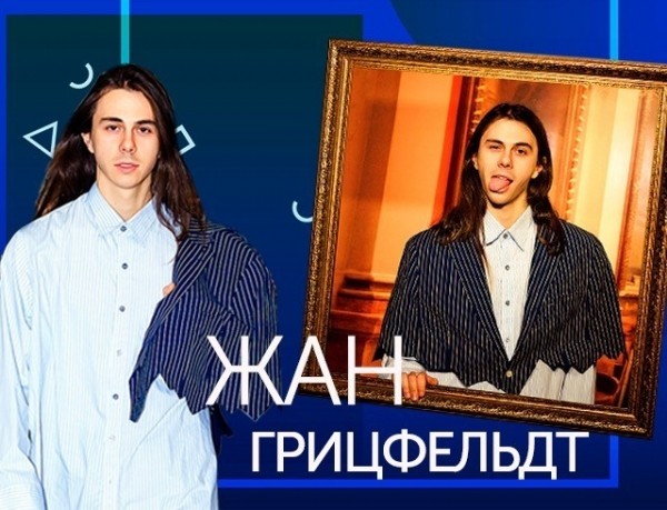 О моде, конкуренции, фамилии и... волосах: большое интервью с дизайнером Жаном Грицфельдтом (ЭКСКЛЮЗИВ)